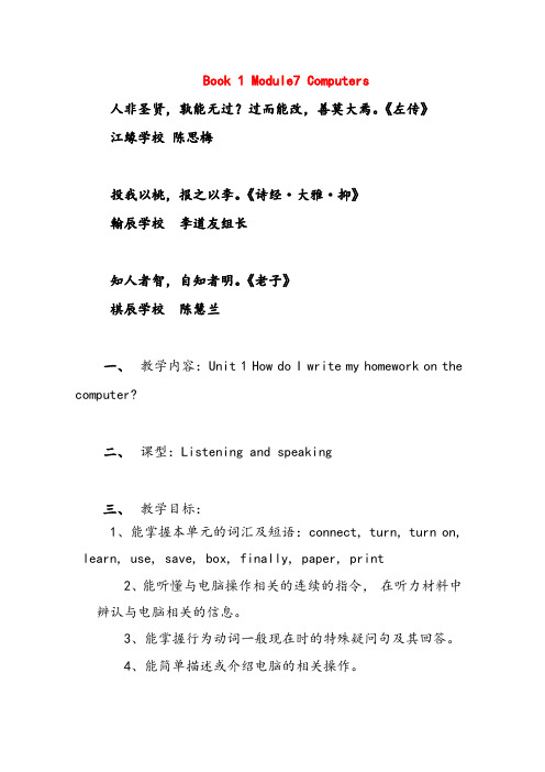外研版七年级英语上册 Module 7 Unit 1 How do I write my homew