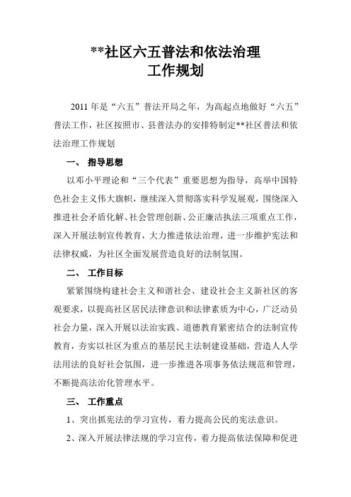 社区六五普法和依法治理(标准版)