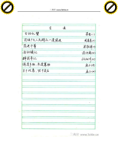 张月朗_钢笔行书字帖
