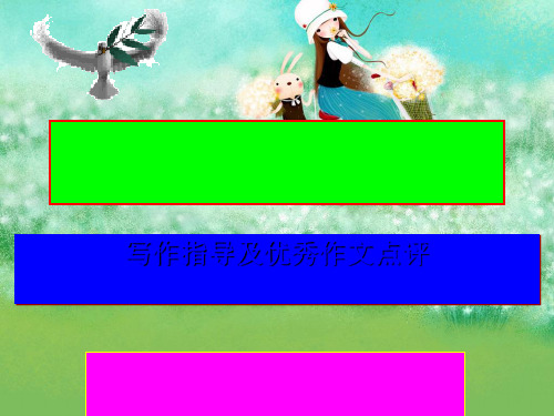 “教养的芬芳”写作指导及优秀作文点评