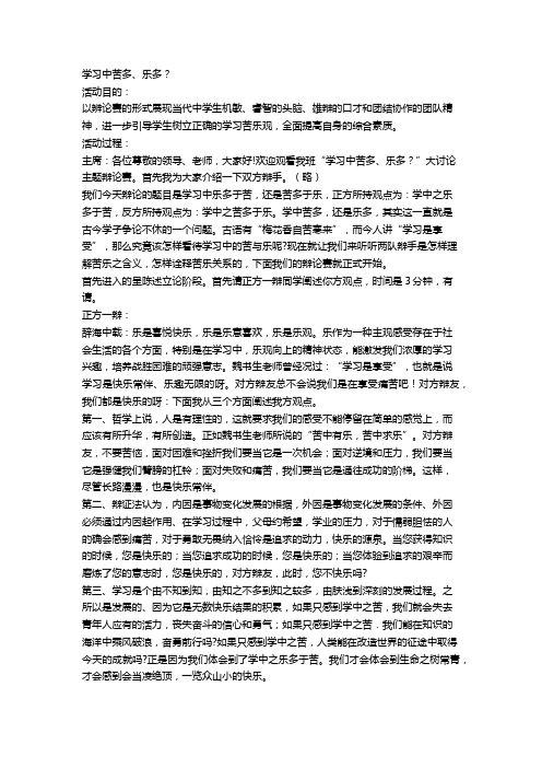 辩论材料学习中苦多于乐