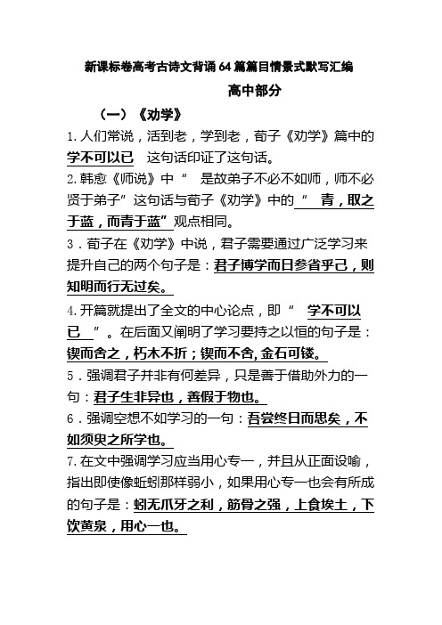高考情景默写汇总