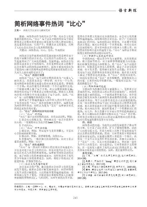 简析网络事件热词“比心”