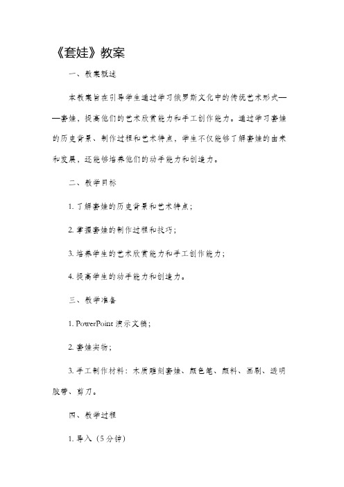 《套娃》市公开课获奖教案省名师优质课赛课一等奖教案