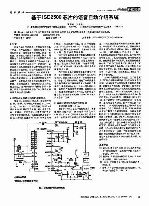 基于ISD2500芯片的语音自动介绍系统