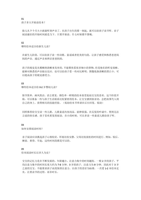 幼儿园资料——绘本百问百答