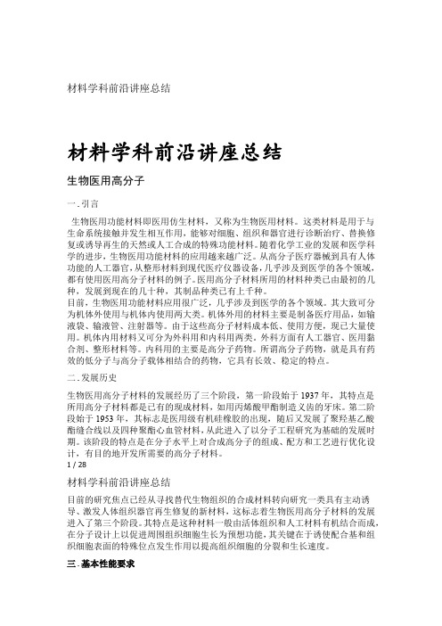 材料学科前沿讲座总结