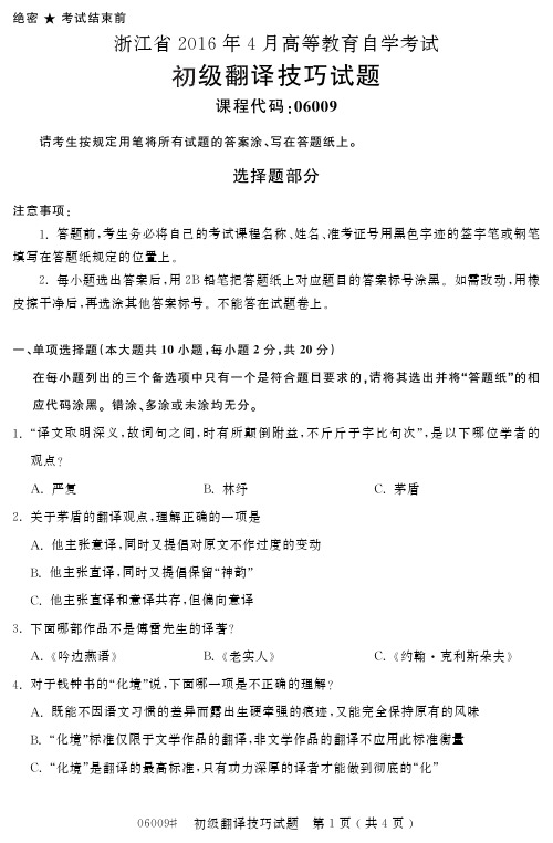 初级翻译技巧16.4