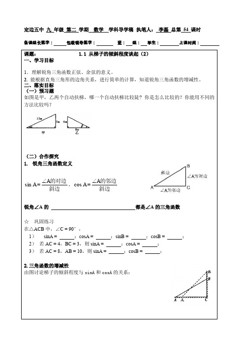 北师大九下数学1.1从梯子的倾斜程度谈起(2)
