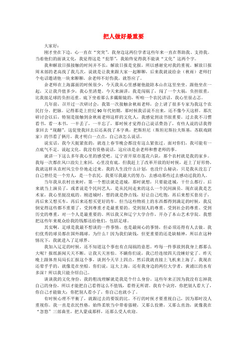 最新-高中语文 阅读之做人与处世 把人做好最重要素材 精品