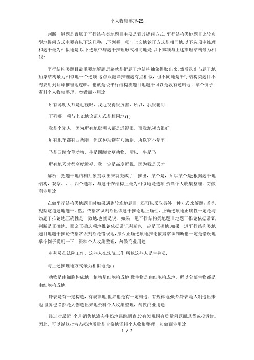 平行结构类题目的两种做题技巧