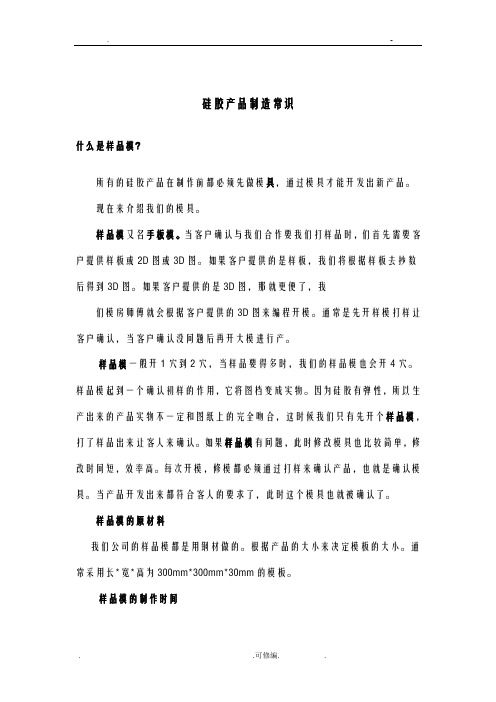 硅胶产品制造常识