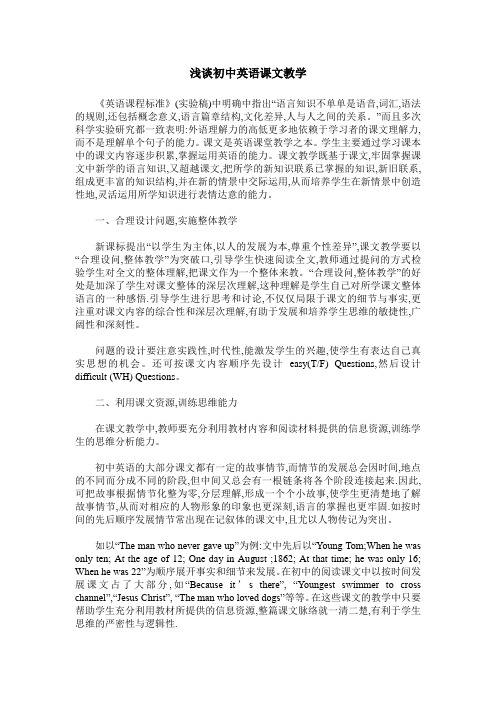 浅谈初中英语课文教学
