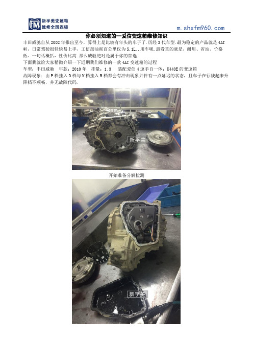 你必须知道的--爱信变速箱维修知识