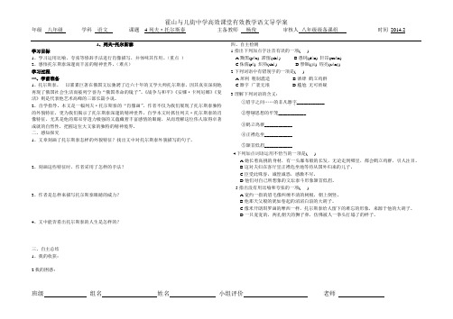 列夫托尔斯泰导学案