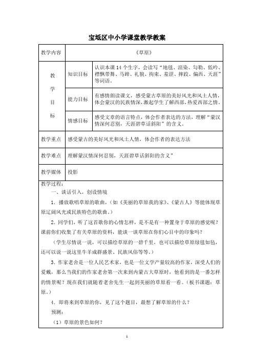 人教版五年级语文下册第一单元教案word版