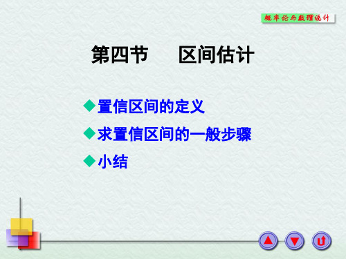 最新概率论与数理统计第21讲精品资料