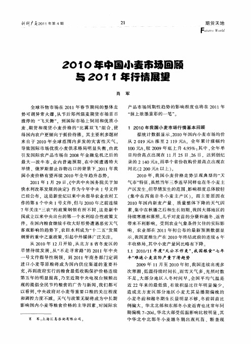 2010年中国小麦市场回顾与2011年行情展望
