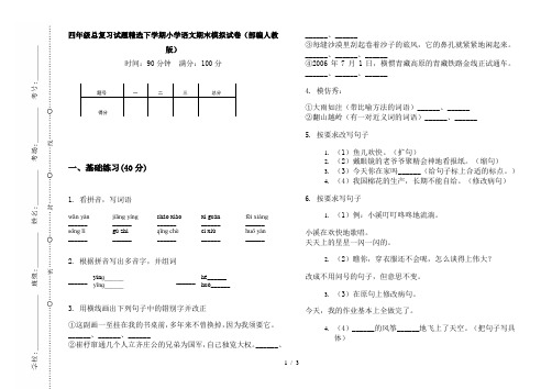 四年级总复习试题精选下学期小学语文期末模拟试卷(部编人教版)