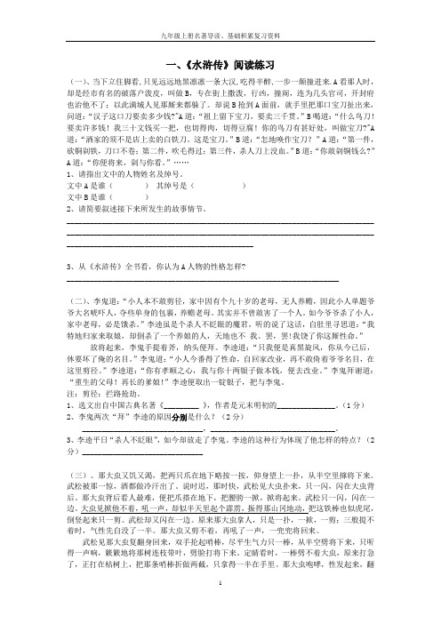九年级上册名著导读基础积累期末复习题