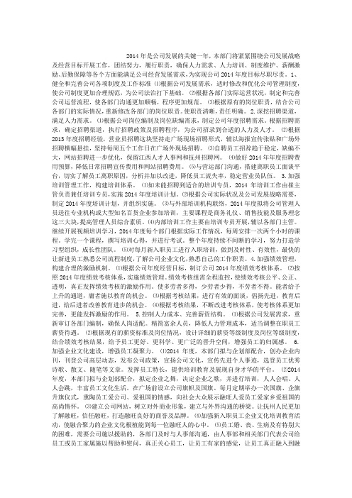 2014年公司行政部工作计划