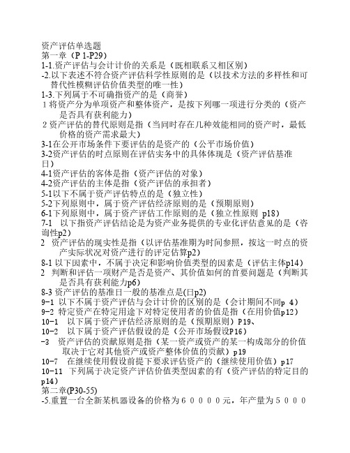 资产评估总复习