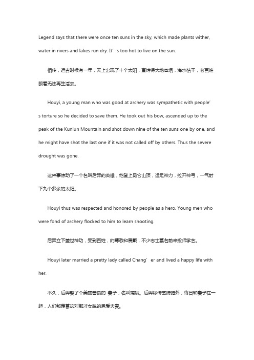 英文版嫦娥奔月