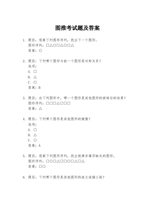 图推考试题及答案