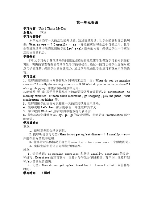 pep五年级下册第一单元备课(教材分析,学情分析)