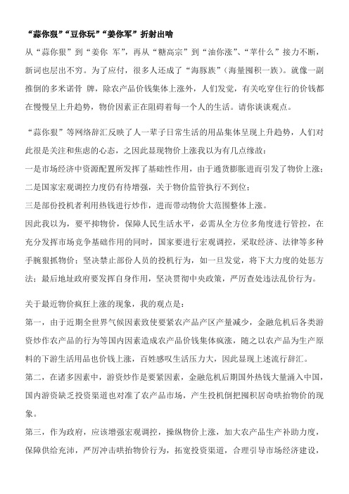 “蒜你狠”“豆你玩”“姜你军”折射出啥