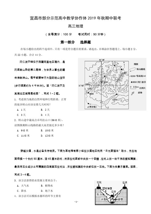 2020届湖北省宜昌市部分示范高中教学协作体高三上学期期中考试地理试题