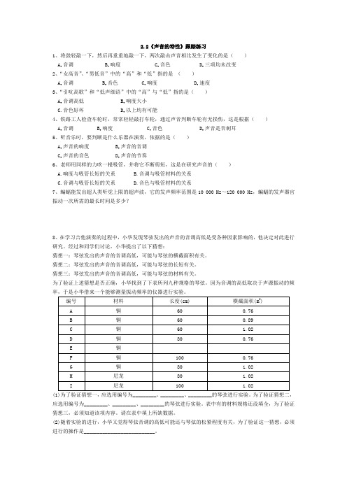 声音的特性跟踪训练及答案