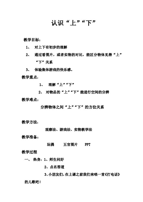 特教资源_ 培智教育_ 校本课程_ 培智康复训练校本课程 认知训练《上、下 》