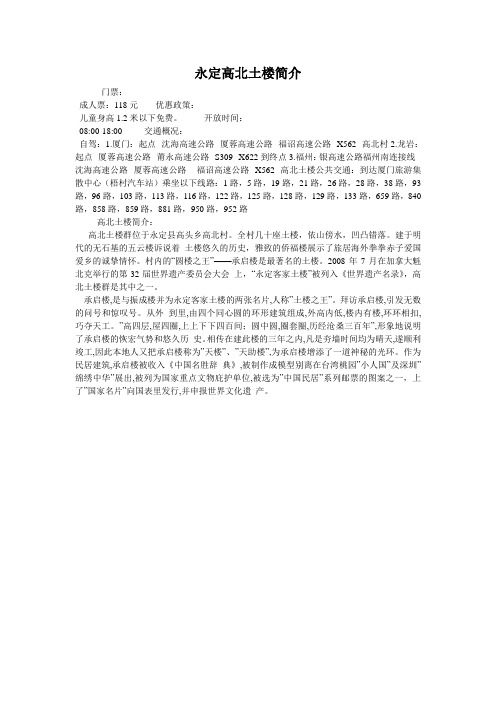 永定高北土楼简介