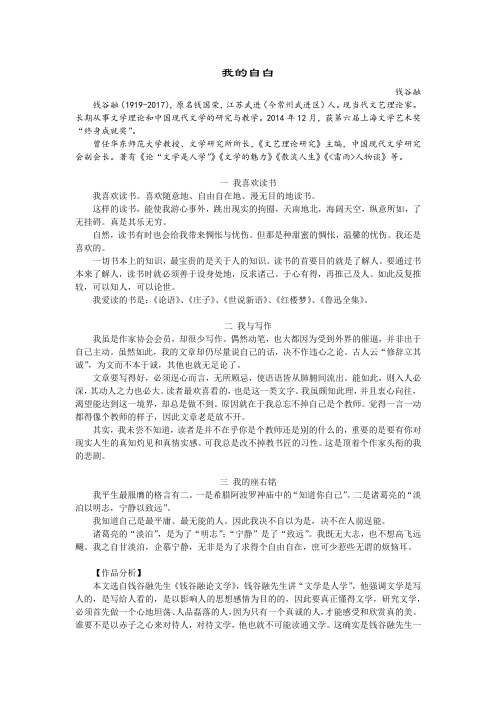 钱谷融《我的自白》赏析