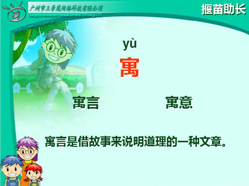 人教版二下拔苗助长