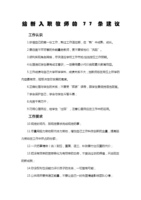 给新入职教师的条建议