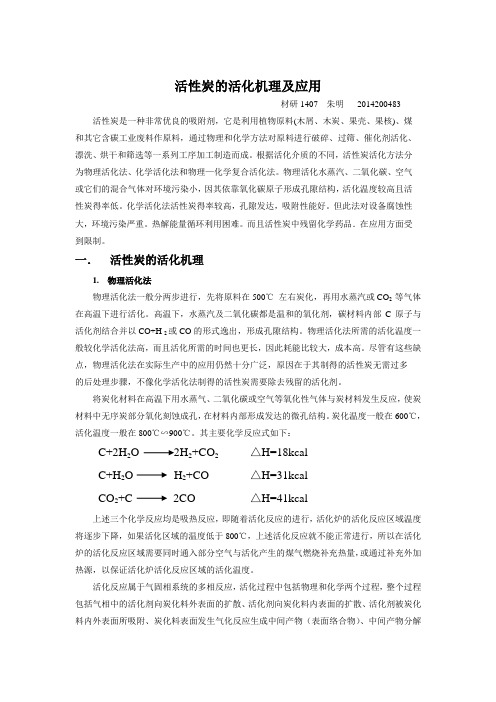 活性炭活化原理
