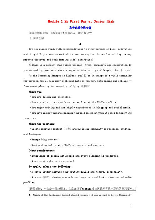 高考英语一轮复习 Module 1 My First Day at Senior High高考试卷分块专练 外研版必修1