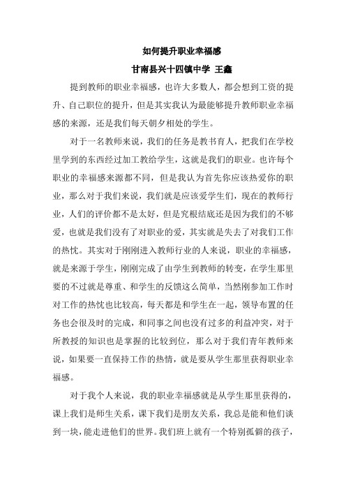 写一篇工作中感到职业幸福的叙事