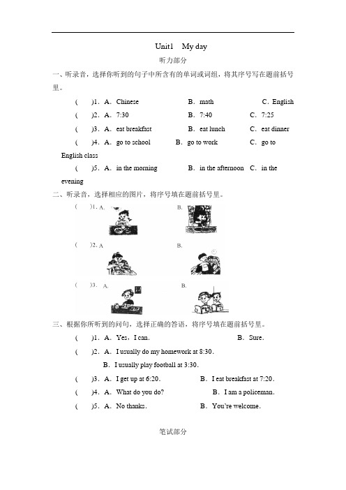 五年级下册英语- Unit 1 My day-随堂测试习题1(含答案听力材料) 人教PEP版