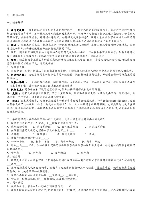 (完整)青少年心理发展与教育作业3