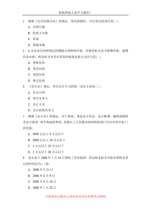2014云南省昆明农村信用社招聘考试模拟真题(会计)