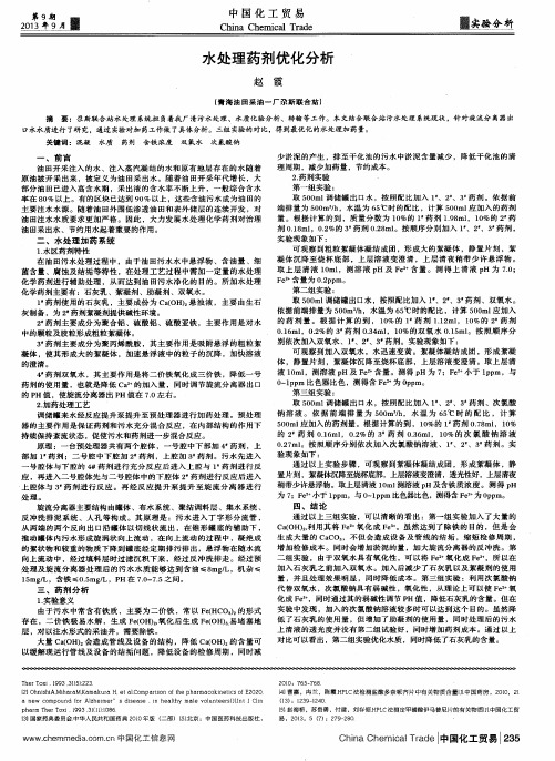 水处理药剂优化分析