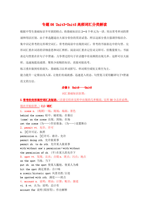 高考英语备考中等生百日捷进提升系列专题06Unit3_Unit5高频词汇分类解读含解析必修2word版本