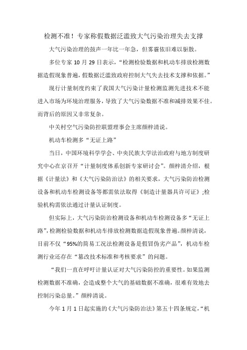 检测不准!专家称假数据泛滥致大气污染治理失去支撑