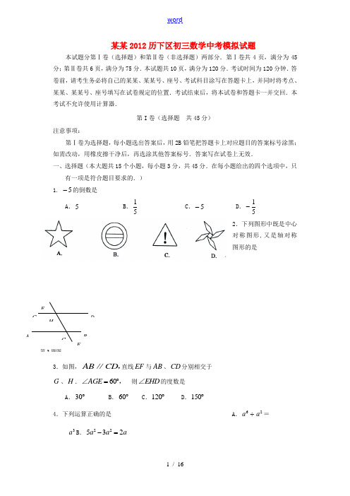 山东省济南2012历下区中考数学模拟试题 人教新课标版