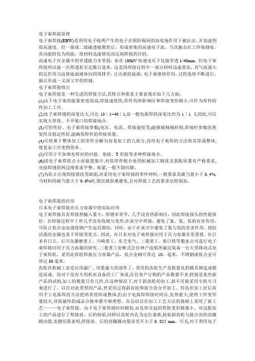 电子束焊接