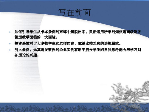 《财务筹资决策》PPT课件