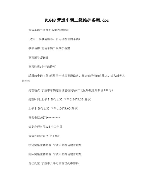 营运车辆二级维护
